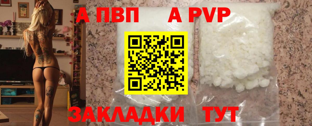 Alpha PVP СК  сколько стоит  Альфа ПВП VHQ  А ПВП Crystall  Черняховск  Вход с VPN 