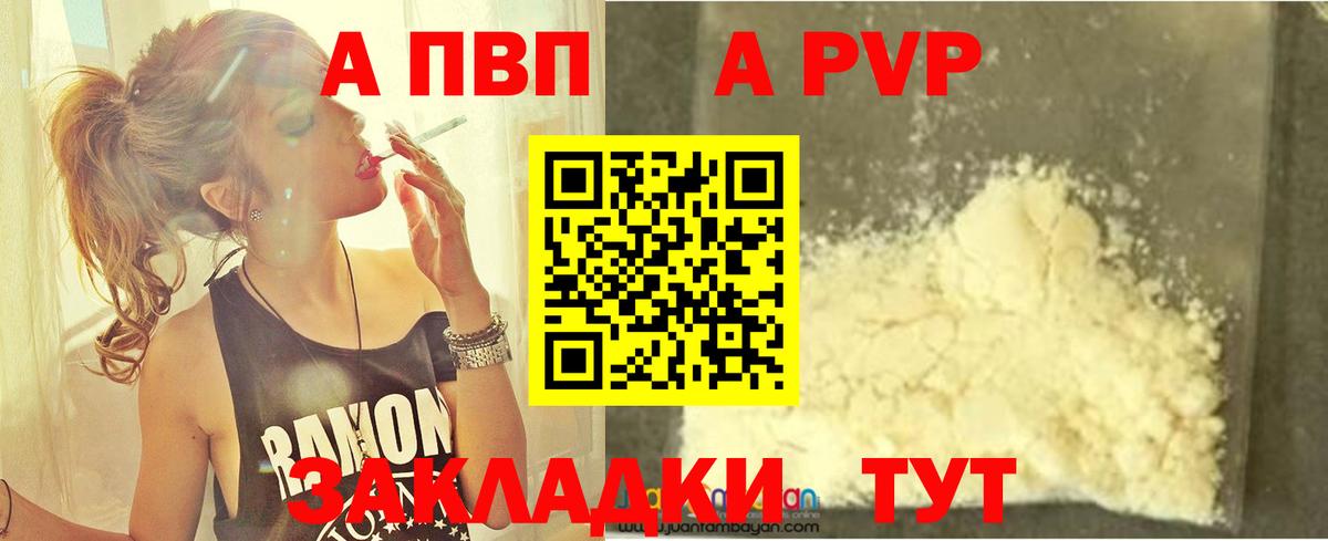 A-PVP VHQ Черняховск