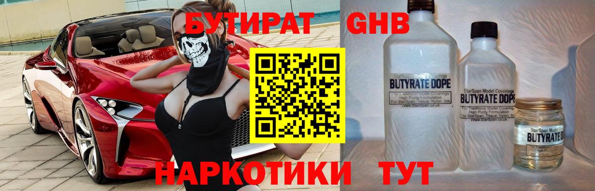 Черняховск  БУТИРАТ  Вход с VPN  Бутират 99% 