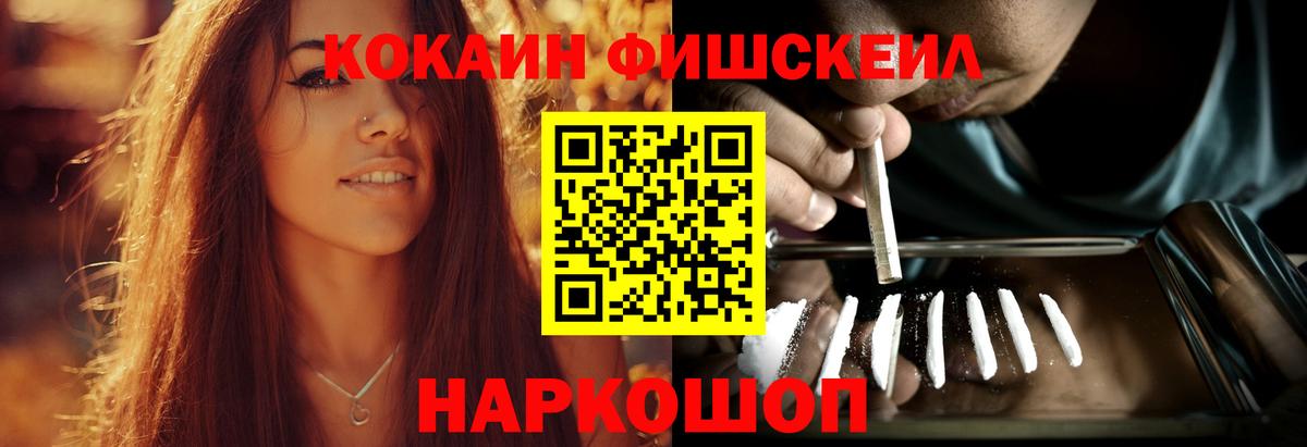 КОКАИН 98%  Вход с VPN  Черняховск  Cocaine Fish Scale 