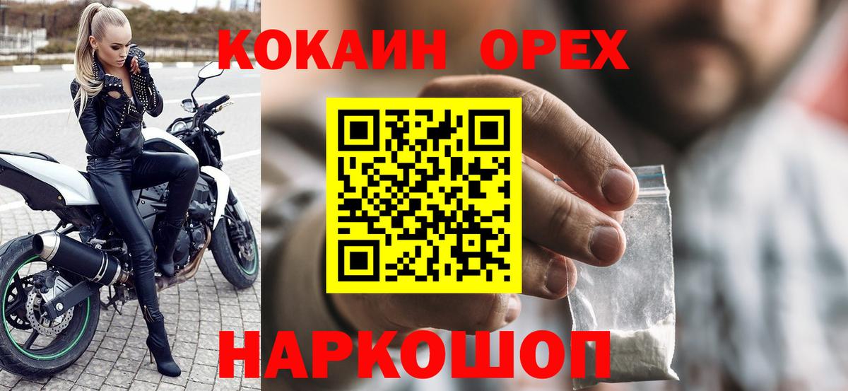 Кокаин 97% Черняховск