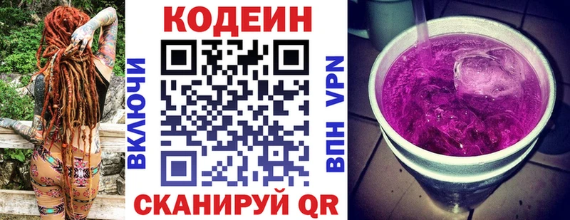 Кодеин напиток Lean (лин)  MEGA ТОР  Черняховск 