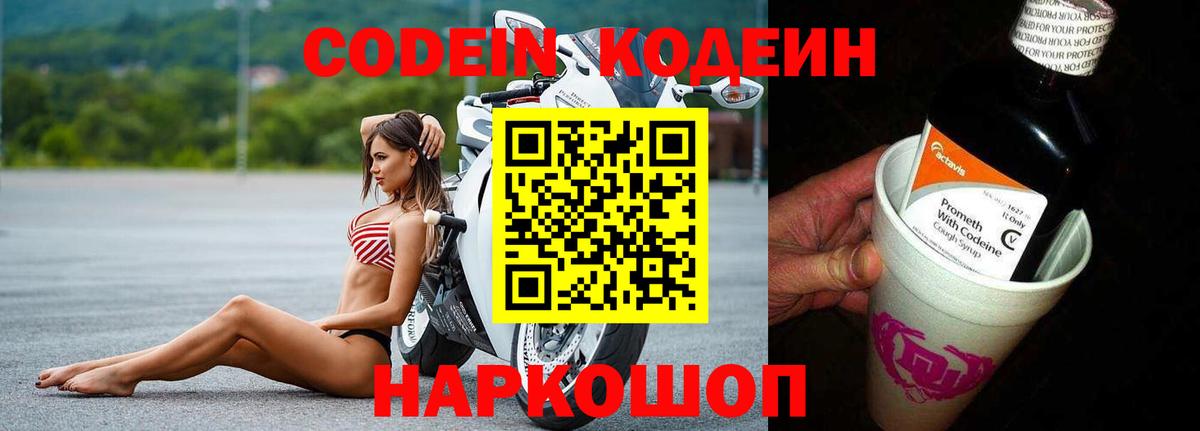 Кодеиновый сироп Lean Purple Drank  Кодеиновый сироп Lean напиток Lean (лин)  Вход с VPN  Черняховск 