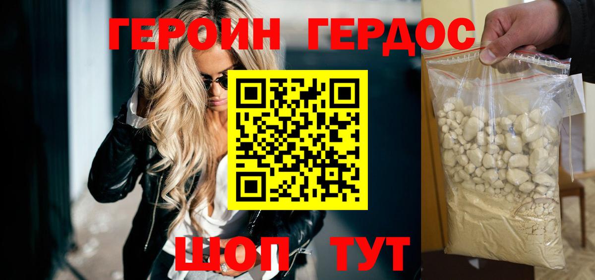 Черняховск  ГЕРОИН белый  Вход с VPN 