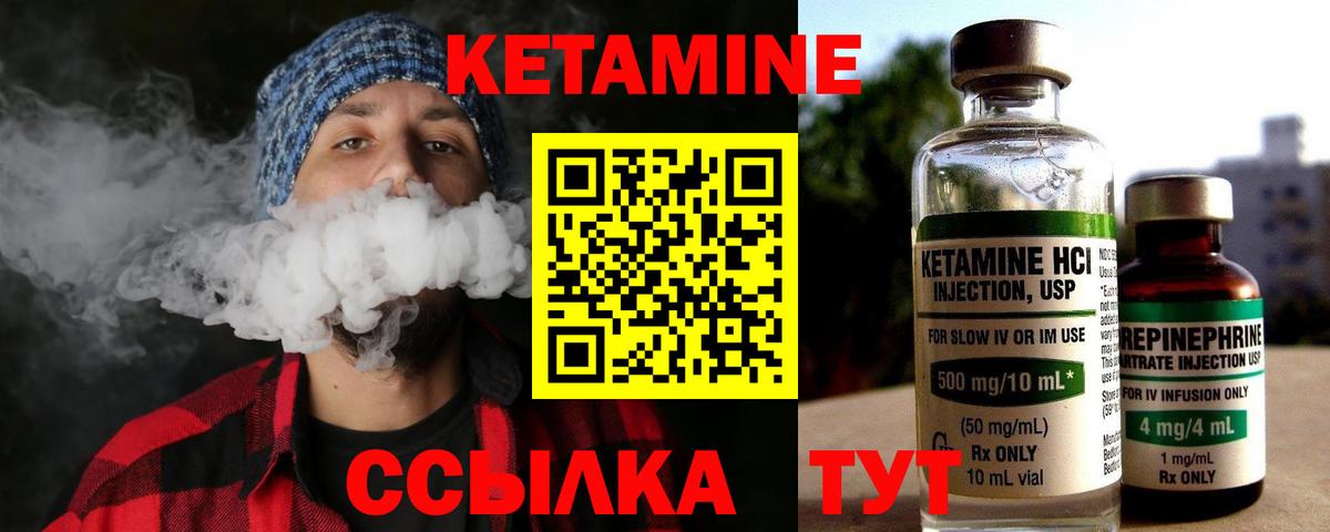 КЕТАМИН VHQ Черняховск