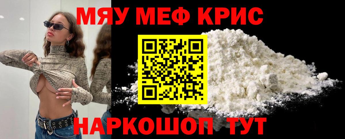 Мефедрон мука Черняховск