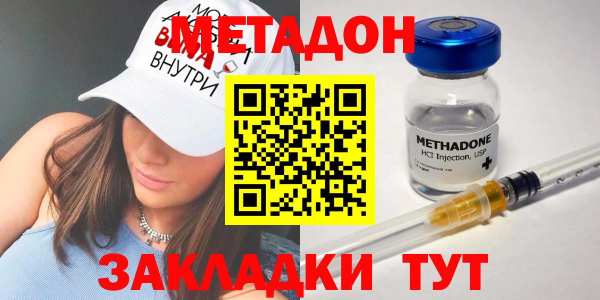 Метадон кристалл Черняховск