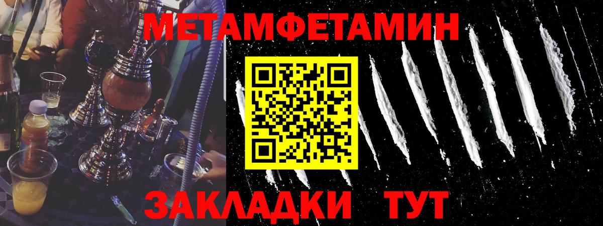 Первитин кристалл  Первитин кристалл  Черняховск  Метамфетамин  Вход с VPN 