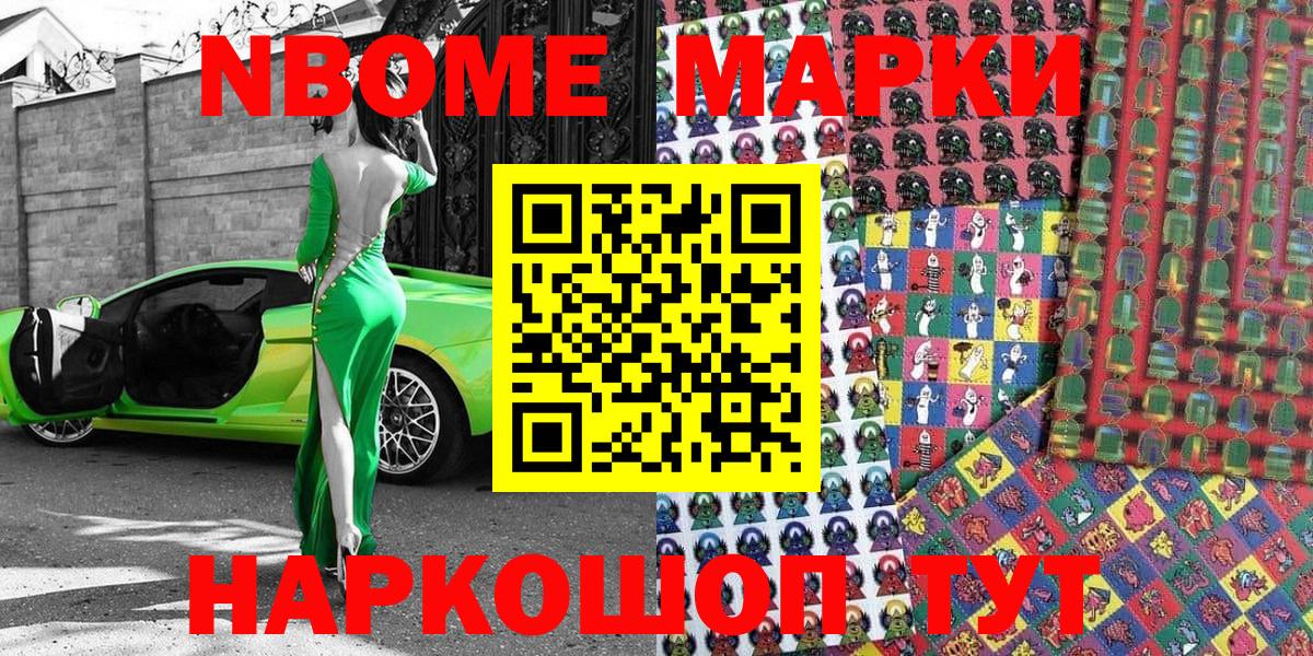 Марки N-bome 1500мкг  Марки 25I-NBOMe  Вход с VPN  Черняховск  Марки N-bome 1500мкг 